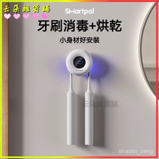 可開發票 smartPal牙刷消毒器智慧紫外綫殺菌烘幹漱口杯置物架子免打孔壁掛牙刷消毒器 壁掛式牙刷架 牙刷消毒盒 感應