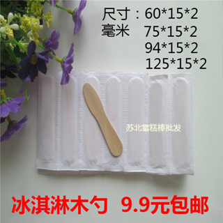 【臺灣發貨】雪糕棒木棒冰棒棍木勺手工diy剷勺一次性木勺子獨立包裝冰淇淋棒