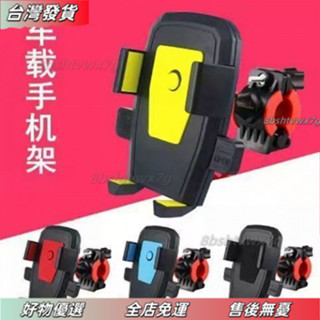 壹灣熱賣🔥車載手機支架 吸盤式 通用支架導航手機支架車上專用電動車摩託車自行車後視鏡車把款騎手外賣
