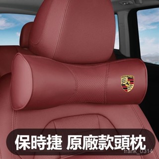 汽車保時捷Porsche皮革頭枕腰靠macan Cayenne 坐墊 抱枕被 帕拉梅拉/911護頸枕 腰墊全套皮革內飾
