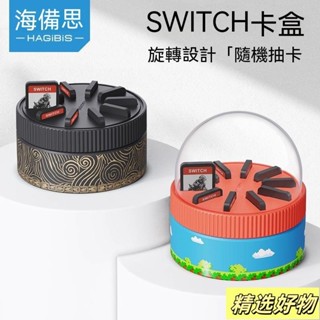 Swtch旋轉卡盒 磁懸浮推出 卡片收納盒 卡片盒 卡盒 遊戲片收納盒 遊戲收納盒 卡帶收納 遊戲卡收納盒6.13