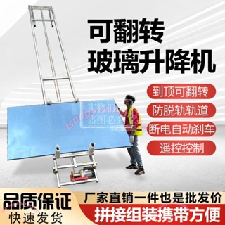 可開發票*訂金價格*玻璃門窗升降機拼接式升降機新型電動升降機起重機電動自動升降式