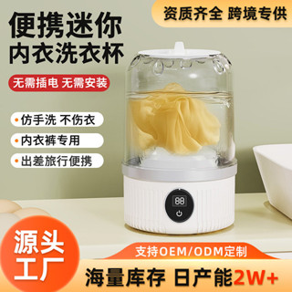 🔥我最便宜🔥無綫洗衣機 隨身洗衣機 無線迷你洗衣機 免安裝洗衣機 內褲洗衣機 內衣專用洗衣機 內衣洗衣機 充電式洗衣機