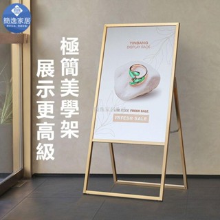 🔥桃園出貨🔥極簡海報架 立式展示架 廣告牌 戶外宣傳廣告展示牌 鋁合金海報框 支架 KT板 A字牌TW6.12