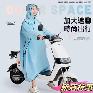 ✨新店特惠✨【熱賣】 時尚騎行機車雨衣 加大遮腳長款全身防雨 斜拉鏈雙門襟 行動自由 可戴頭盔電動車雨披