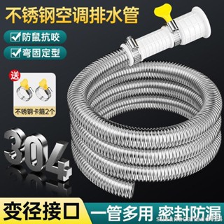 🔸紫星🔸304不銹鋼空調排水管加長延長管防鼠抗老化通用冷凝滴出水管家用