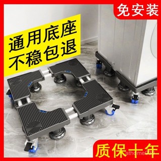 下殺價 【1957次迴購】海爾洗衣機底座增高通用腳墊移動萬嚮輪支架全自動滾筒波輪託架子