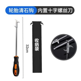💥臺灣倉庫出貨💥 【兩用款】汽車輪胎清理工具清石鈎去除石子勾縫隙摳挖剔車胎用品