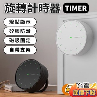 🏆短期熱賣🏆旋轉計時器 廚房定時器 磁吸 定時器 廚房計時器 電子計時器 計時器 鬧鐘計時器 多功能計時器 倒數計時