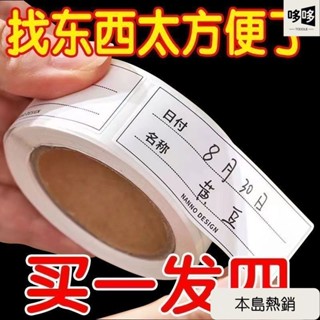 🔥本場熱銷🔥可撕無痕標簽貼紙冰箱冷凍食物保鮮盒分類貼食品便利貼防水條貼紙