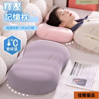 低價熱賣🔥H🧅居家必備🧅涼感枕 冰絲枕頭 冰絲肚枕 涼感記憶枕 記憶枕頭 冰涼枕 夏季肚皮枕 辦公室 靠墊 抱枕