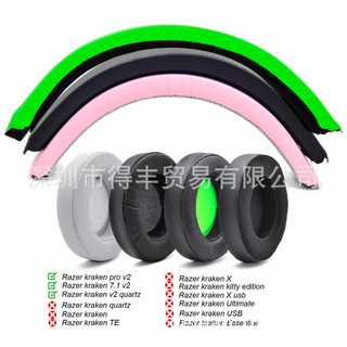 免運 適用Razer/雷蛇北海巨妖7.1 V2 pro版頭戴式耳機海綿頭樑耳罩