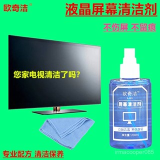 好物推薦電視螢幕清潔劑液晶電腦清洗液手機液晶屏家電顯示屏鍵盤清潔套裝 7OB1