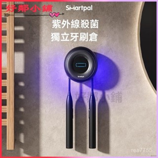 可開發票 牙刷消毒器智慧殺菌紫外綫免打孔電動牙刷置物架壁掛掛式單人智慧牙刷消毒器 殺菌  牙刷消毒架 紫外線牙刷消毒架