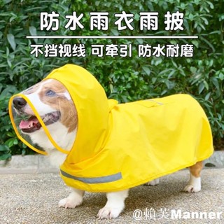 ✨免運特惠✨狗狗雨衣 防水包肚子 寵物中大型犬小型犬雨天衣服 柯基柴犬雨披 狗狗戶外衝鋒衣 防風防水防潮 寵物雨衣