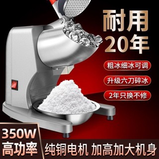 臺灣出貨🚚110V碎冰機商用擺攤 打冰沙刨冰 雙刀電動刨冰機 雪花沙冰機碎冰機奶茶店商用家用打冰機