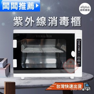 【小環】紫外線殺菌箱 保固一年 110V電壓 可加配飛利浦燈管 定時紫外線臭氧消毒箱紫外線臭氧消毒櫃殺菌櫃殺菌箱 美甲美