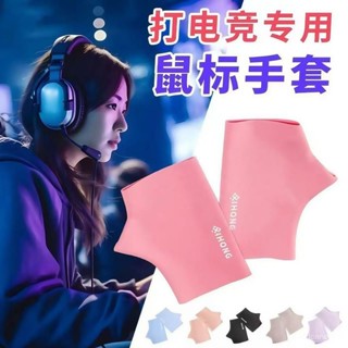 🔥桃園出貨-滑防手汗電競專用手套男半指護腕女吃打遊戲耐磨電腦打字防滑