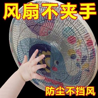 臺灣出貨✨電風扇風扇安全小孩防護網兒童罩子夾手保護網罩全包通用型防塵罩