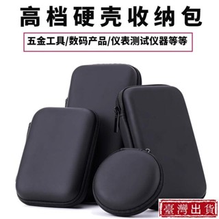 【桃園有貨】硬殼工具收納包 電工儀表包 五金配件 高檔防摔 指針表 表包 萬用表包 小型防水 表包測試儀收納包 表包收納
