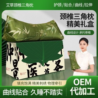 [限時折扣 臺灣熱賣]端午節頸椎枕頭禮盒艾草頸椎枕三角枕手提禮盒商務禮品