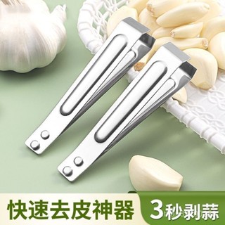 ⭐臺灣出貨⭐【買一送一】扒蒜皮神器不銹鋼剝大蒜皮夾子家用快速大量蒜頭手動 IXM2