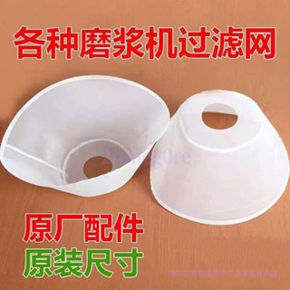 【滿188出貨】商用漿渣分離磨漿機豆漿機過濾網紗網布網子配件*河北滄州鐵獅DM-z商用漿 商用漿渣分離磨漿機豆漿機過濾網