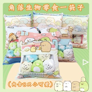 精品推薦🌸【6.15】ins可愛墻角角落生物毛絨公仔創意零食一大袋抱枕毛靠墊生日禮物