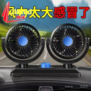 🔥臺灣出貨🔥 車載風扇車用大風力貨車24v製冷12v小麵包雙頭電風扇USB汽車風扇 小臺扇 小風扇 小電扇