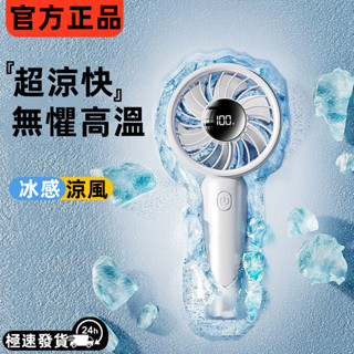 🔥限時低價🔥手持冰敷風扇 夏季冷敷降溫神器 隨身風扇 長久續航風扇 靜音小風扇 桌面迷你小電扇 可登機風扇 小米