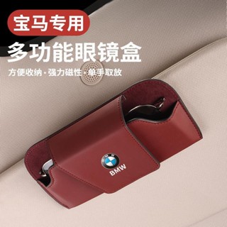 適用於 BMW【單手取放】適用於寶馬X1X2X3X5/3係GT1係2係5係7係車載眼鏡盒夾內飾用品改裝 KUDK