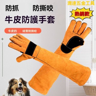 【可開票】防咬手套 防抓手套 訓狗手套 防狗咬貓抓手套 練犬訓練加厚手套 牛皮防撕咬手套動物寵物洗澡清潔按摩男女專用手套