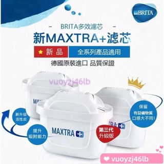 D!德國原廠Brita濾芯 德國製造濾芯 淨水壺濾芯 去水垢專用濾芯 全效型 三代標準版濾芯