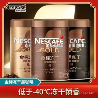 正品雀巢咖啡金牌金標凍幹黑咖啡75g罐裝深度烘焙美式速溶黑咖啡