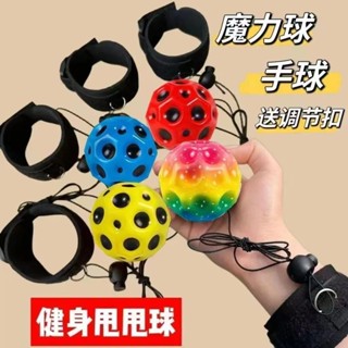 臺灣倉庫出貨新款高顔值手腕彈力球帶橡膠月球兒童玩具兒童腕力球手甩球