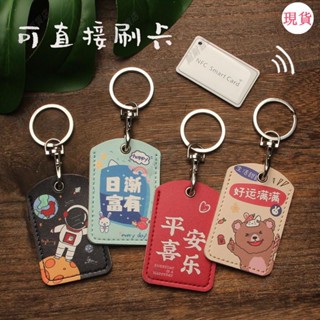 臺灣發貨💖‹門禁卡套›[店鋪熱銷]門禁卡套可愛長方形迷你感應小區公交電梯保護套電瓶車電動車nfc