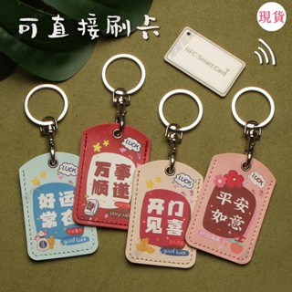 臺灣發貨💖‹門禁卡套›[美觀耐用]門禁卡套可愛長方形迷你感應小區公交電梯電瓶車nfc電動車保護套