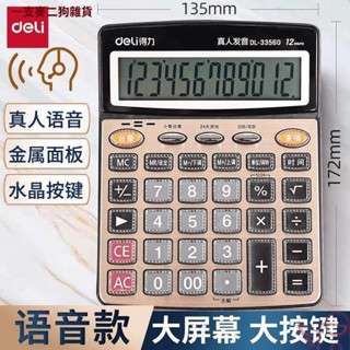 得力小算盤帶語音款帶聲音辦公室會計專用學生用商務計算機雙電源太陽能多功能大號大按鍵大螢幕財務辦公用品/xph