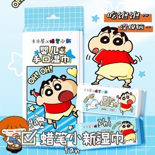 📣618限時3折大促銷📣新款蠟筆小新濕巾卡通便攜獨立包裝迷你濕紙巾一次性手口清潔無菌
