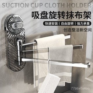 【限時折扣臺灣熱銷】吸盤旋轉布架廚房毛巾架多桿壁掛式瀝水架收納架掛架吸盤掛桿神器