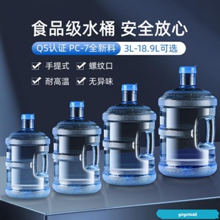 D!加厚飲水機桶礦泉水純淨水桶pc大桶飲水裝水桶手提5-15l空桶