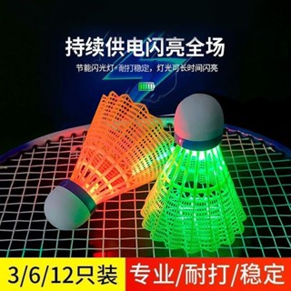 發亮羽毛球防風發光塑膠尼龍晚上熒光夜光耐打LED高彈力夜間運動比賽訓練專用強光照明持久耐用防水設計戶外室內皆適用送禮自用