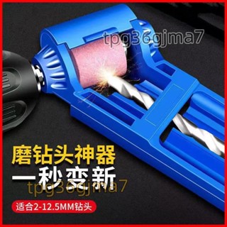 磨鑽頭神器麻花鑽頭磨器研磨器修磨機修復轉頭專用電動磨石自動修復機