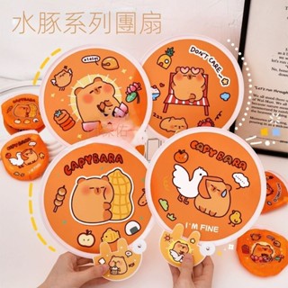 【臺灣出貨】卡皮巴拉摺疊團扇 便攜手扇 ins少女心便攜小扇子 夏季可愛水豚口袋扇 禮品禮物