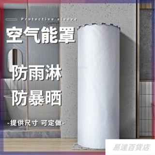 空氣能罩防水防曬美的海爾150200L300升400熱水器水箱保護套6.16