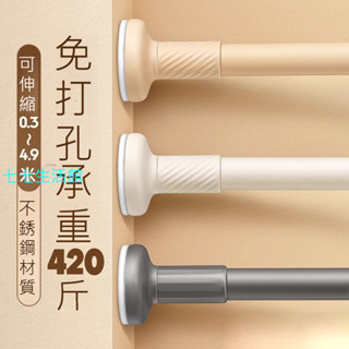免打孔伸縮桿不銹鋼掛衣窗簾桿衣櫃掛桿加粗衛生間晾衣桿陽臺撐桿-七七生活館