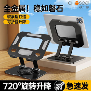 🔥熱賣🔥秋葉原360°可旋轉平板電腦支架托架桌面增高可升降支撐架散熱折疊 平板支架 平板架 iPad支架