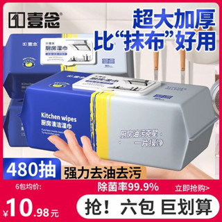 特大號廚房專用清潔濕巾紙大包批髮清潔濕紙巾一次性抹布去重油汙