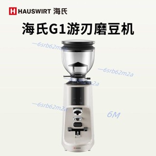 【優選好物】海氏G1遊刃磨豆機咖啡豆咖啡機磨粉機意式全自動家商用電動研磨機（廠家直發，不含運）