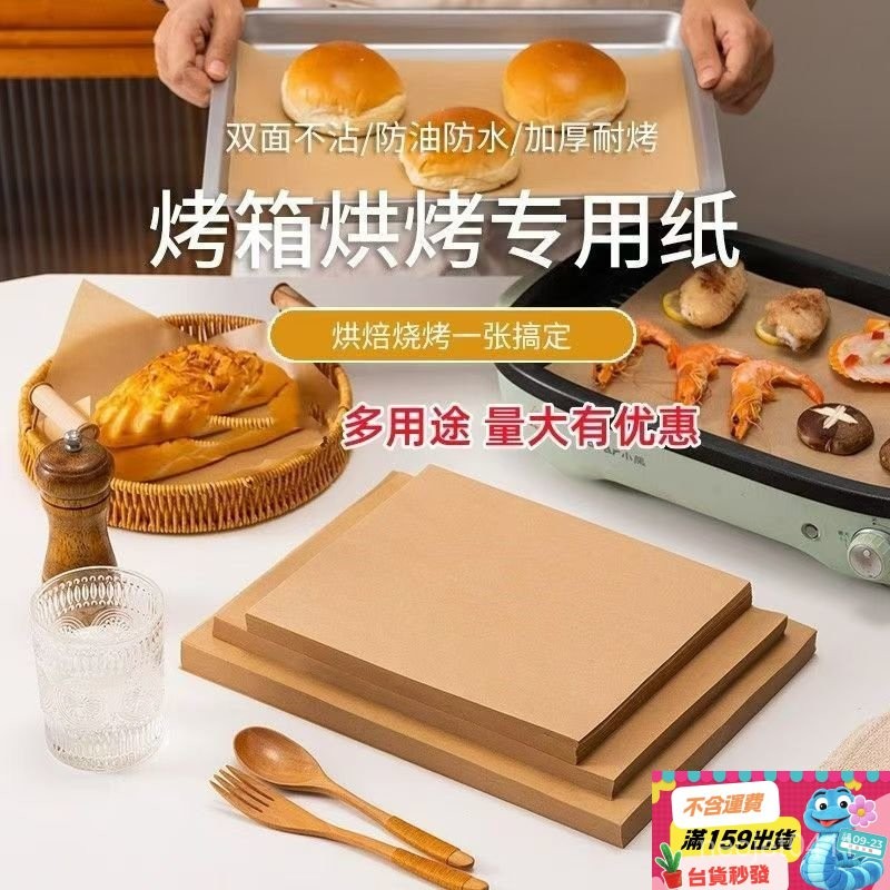 桃園出貨💥加厚硅油防油燒烤紙不粘食品級雙麵烤肉烤盤烤箱烘焙紙空氣炸鍋